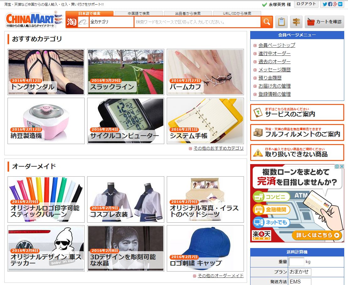 日本語で検索できる中国輸入仕入れサイトのチャイナマート